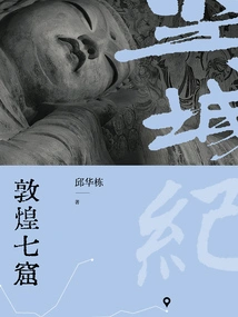 The Seven Grottoes of Dunhuang (empty City Period)