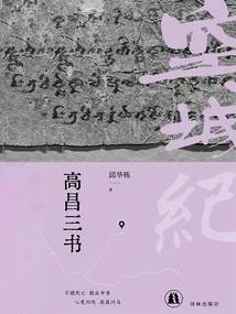 Three Books of Gaochang (empty City Chronicles)