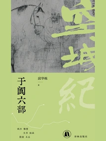 Six Divisions of Khotan (empty City Chronicles)