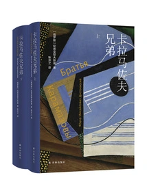 The Brothers Karamazov (selected Collections of Dostoevsky)