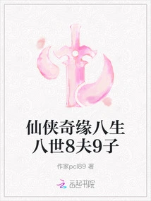 Eight Lives, Eight Lives, Eight Husbands and Nine Sons