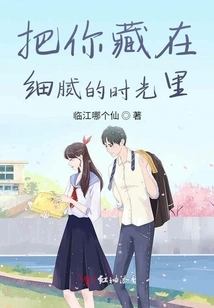 Hide You in the Delicate Time