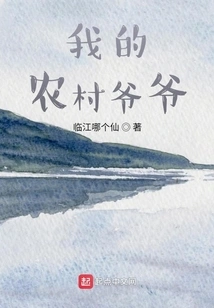 My Rural Grandfather