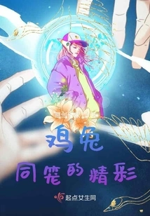 The Excitement of a Chicken and a Rabbit in the Same Cage