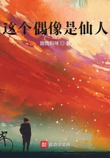 This Idol is a Fairy