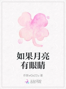 If the Moon Had Eyes