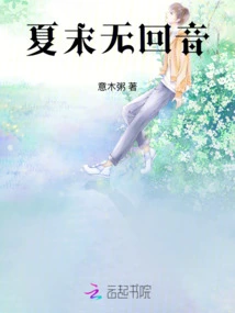 No Reply at the End of Summer