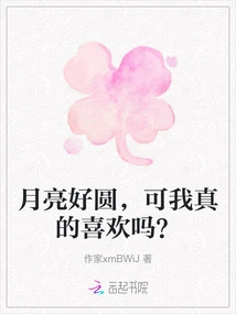 The Moon is so Round, but Do I Really Like It?