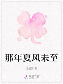 The Summer Wind Hadn't Arrived That Year