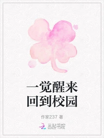 Wake up and Go Back to Campus