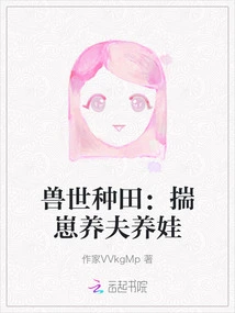 Farming in the World of Beasts: Raising Cubs, Raising Husbands and Raising Children