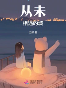 The City We Have Never Met