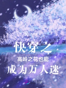 The Flower of the High Mountain in Quick Travel Can Also Become a Heartthrob