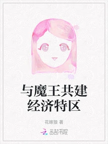 Build a Special Economic Zone with the Devil