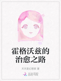 The Road to Healing at Hogwarts