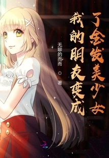 My Friend Turned into a Blonde Girl