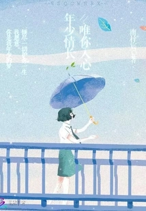 Young and Long in Love, Only You Are in My Heart