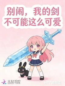 Come On, My Sword Can't Be This Cute