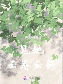 See Her Yunjuanyunshu