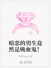 The Boy I Have a Crush on Turns Out to Be a Vampire!