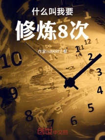 What Do You Mean I Have to Practice 8 Times!