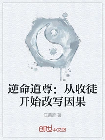 Taoist Master Against Fate: Rewriting Cause and Effect Starting from Accepting Disciples