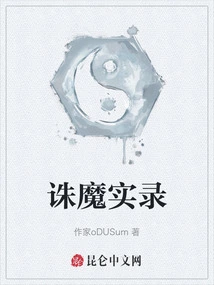 Real Records of Killing Demons