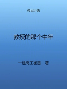 The Middle-aged Professor