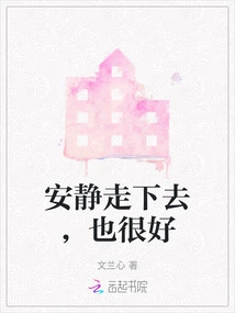 It's Also Good to Walk Quietly