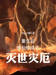 After Rebirth, He Cultivated Immortality and Became a World-destroying Disaster!