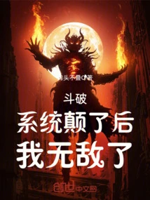 Dou Po: after the System Was Disrupted, I Became Invincible!