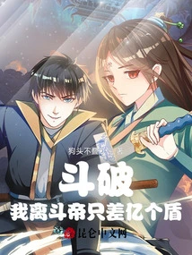 Dou Po: I Am Only 100 Million Shields Away from Dou Di!