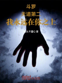 Douluo: Second in Heaven, I Will Always Be Above You