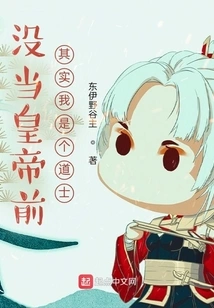 Before I Became Emperor, I Was Actually a Taoist Priest