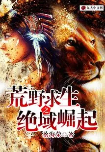 Wilderness Survival: the Rise of the Realm