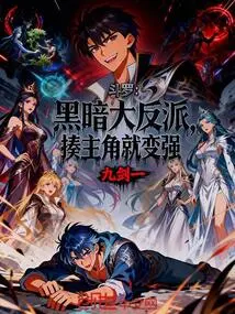 Douluo: the Dark Villain, You Will Become Stronger by Beating the Protagonist