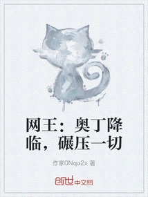 Net King: Odin Comes and Crushes Everything