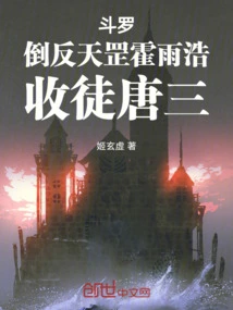 Douluo: Rebellion Against Tiangang Huo Yuhao and Accepting Tang San as His Disciple