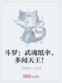 Douluo: Martial Soul Paper Umbrella, Duo Wen Tian Wang!