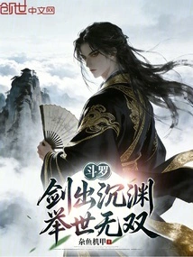 Douluo: the Sword Comes Out of Shen Yuan, Unparalleled in the World