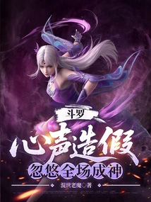 Douluo: He Faked His Voice and Deceived the Whole Audience into Becoming a God