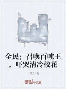 Everyone: Summon the Hundred Ton King to Scare the Cold School Beauty into Tears