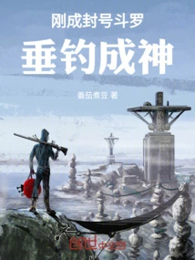 Fishing Douluo, Starting from Just Becoming a Titled Douluo