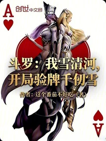 Douluo: I Am Xue Qinghe, and I Will Check Qian Renxue at the Beginning