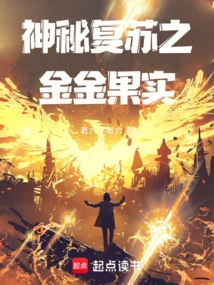 The Golden Fruit of Mysterious Resurrection