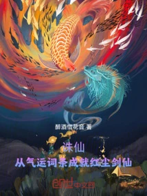 Zhu Xian: Become a Worldly Swordsman from the Entry of Luck!