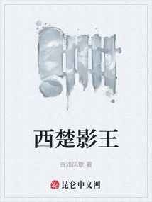 Shadow King of Western Chu