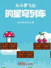 The Star Train Flying Out from Douluo