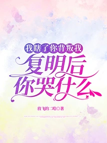 I Was Blind and You Betrayed Me. Why Are You Crying after You Regain Your Sight?