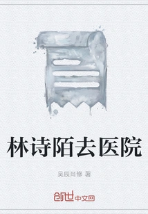 Lin Shimo Goes to the Hospital